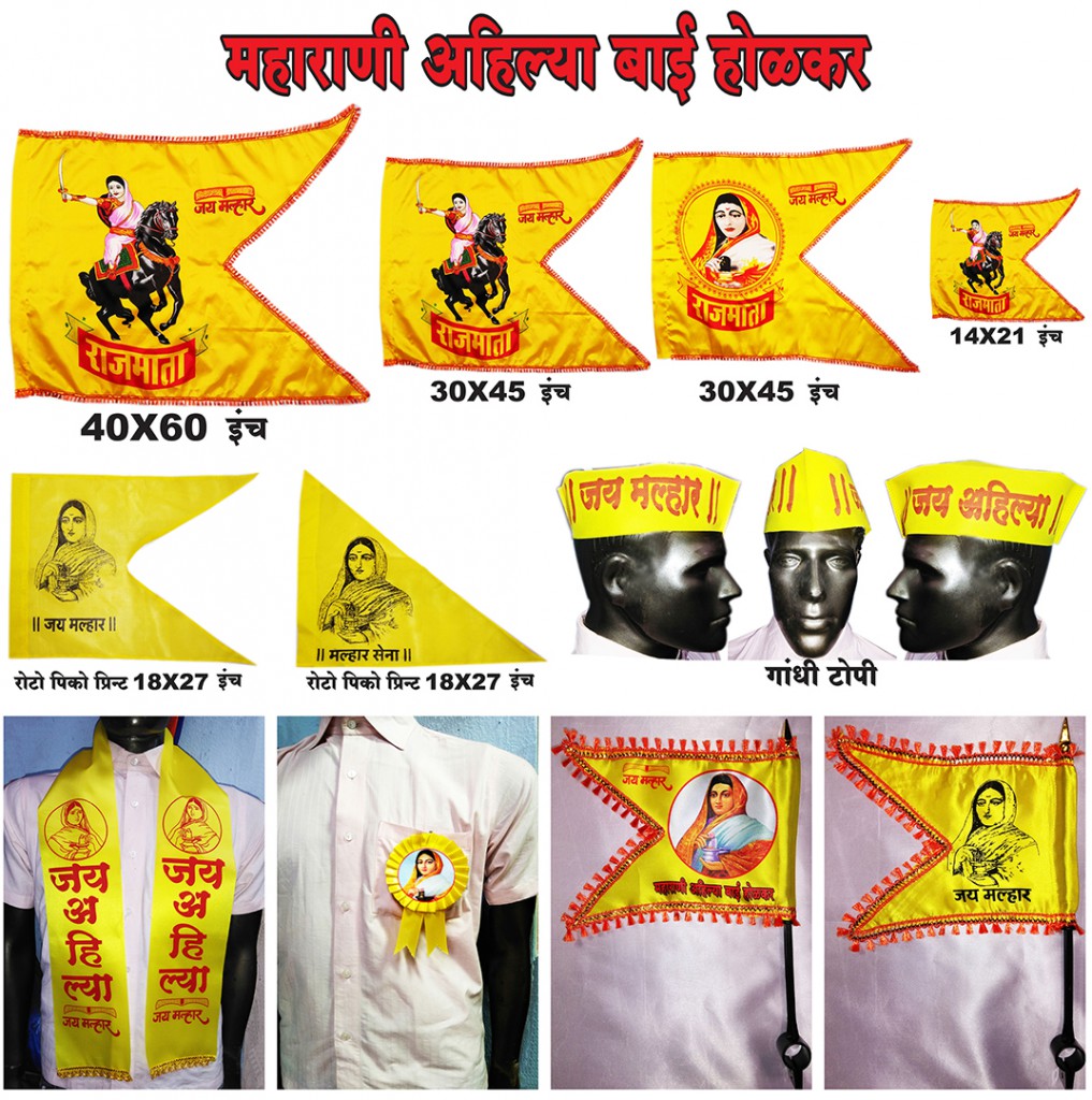 Ahilyabai-Holakar Flags